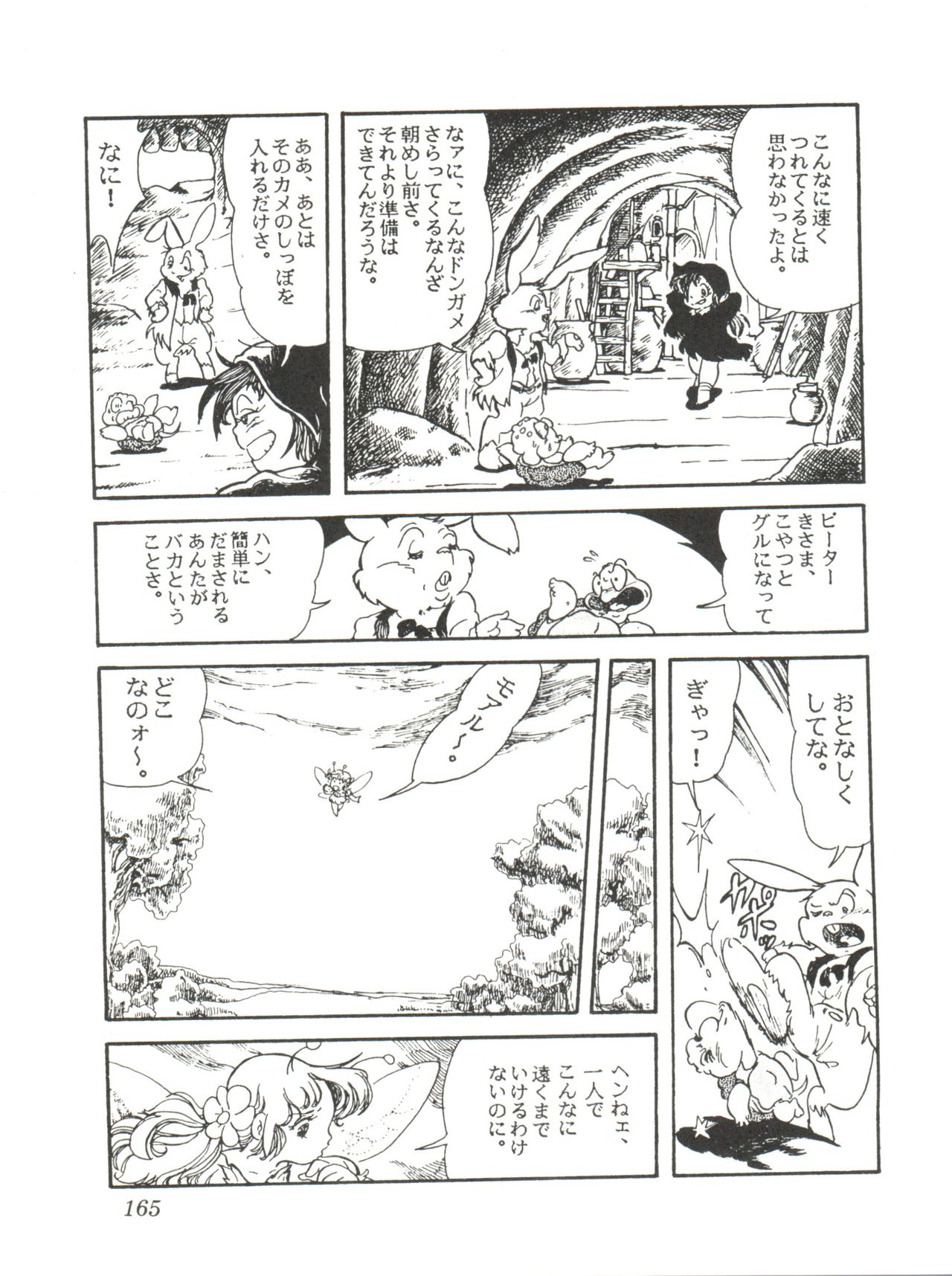 Comic Media Vol.2 - Page 167