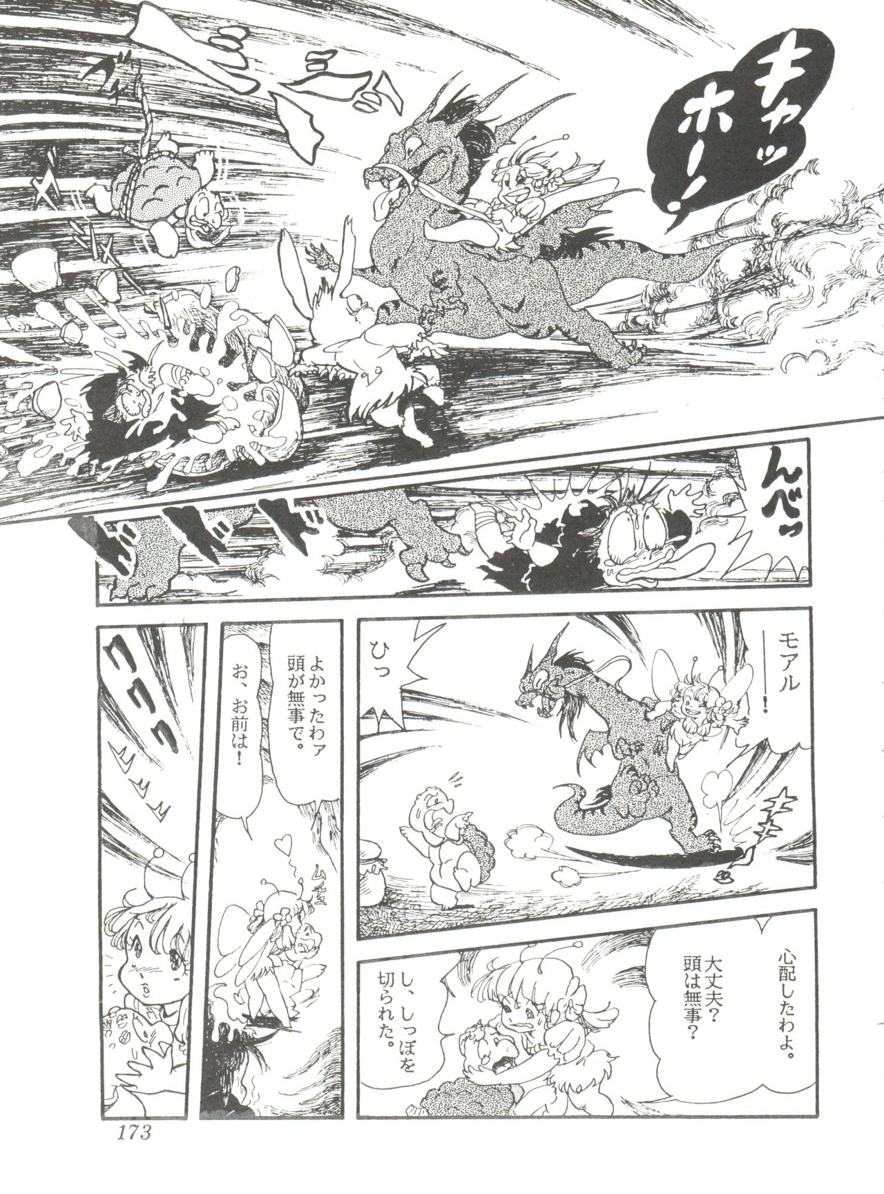 Comic Media Vol.2 - Page 175