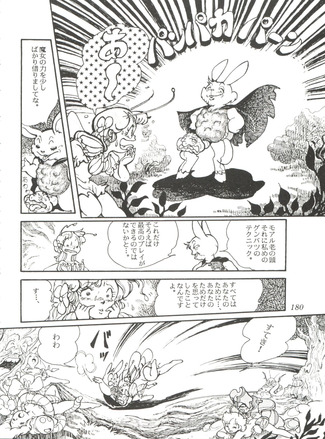 Comic Media Vol.2 - Page 182