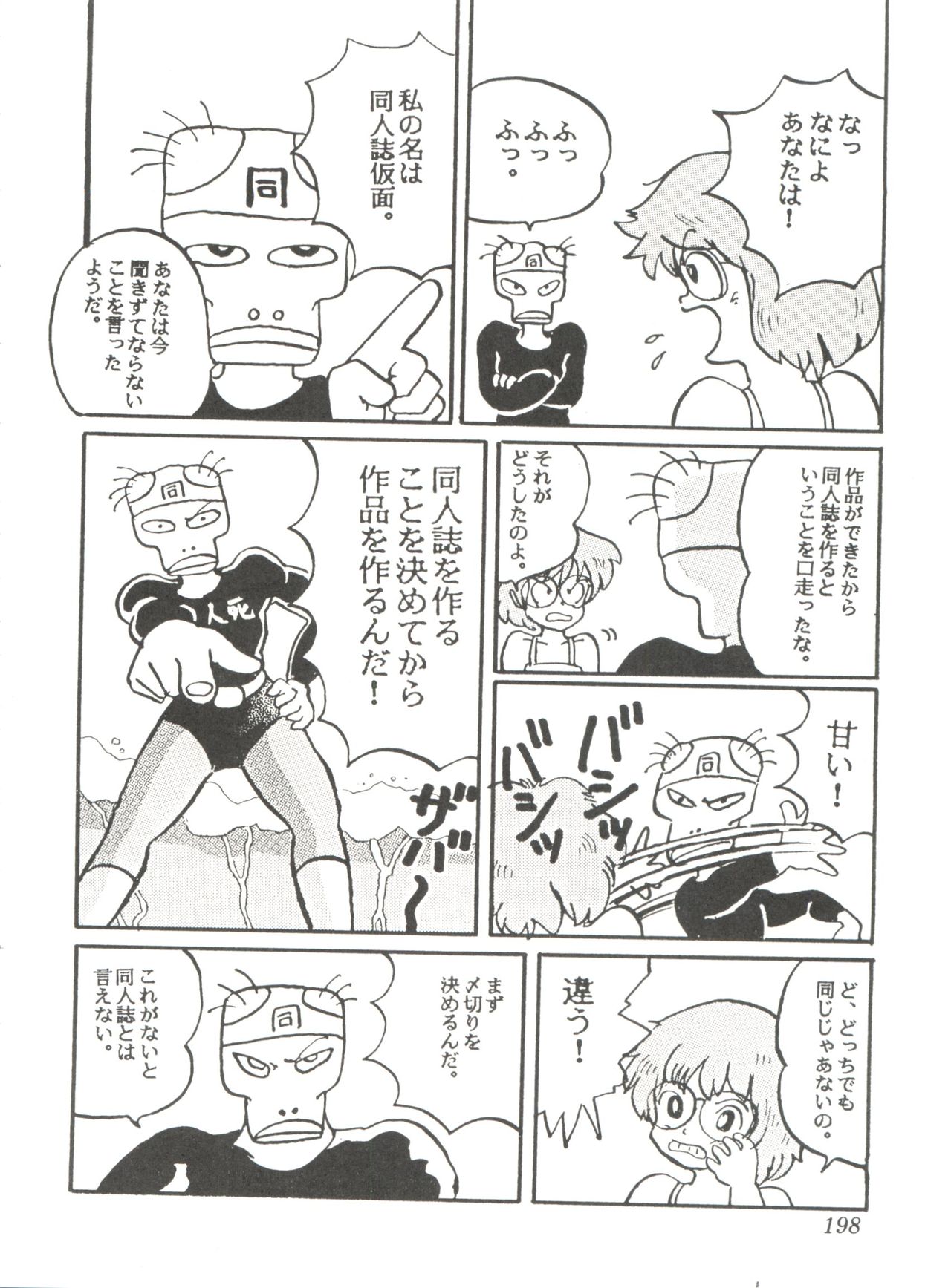 Comic Media Vol.2 - Page 200