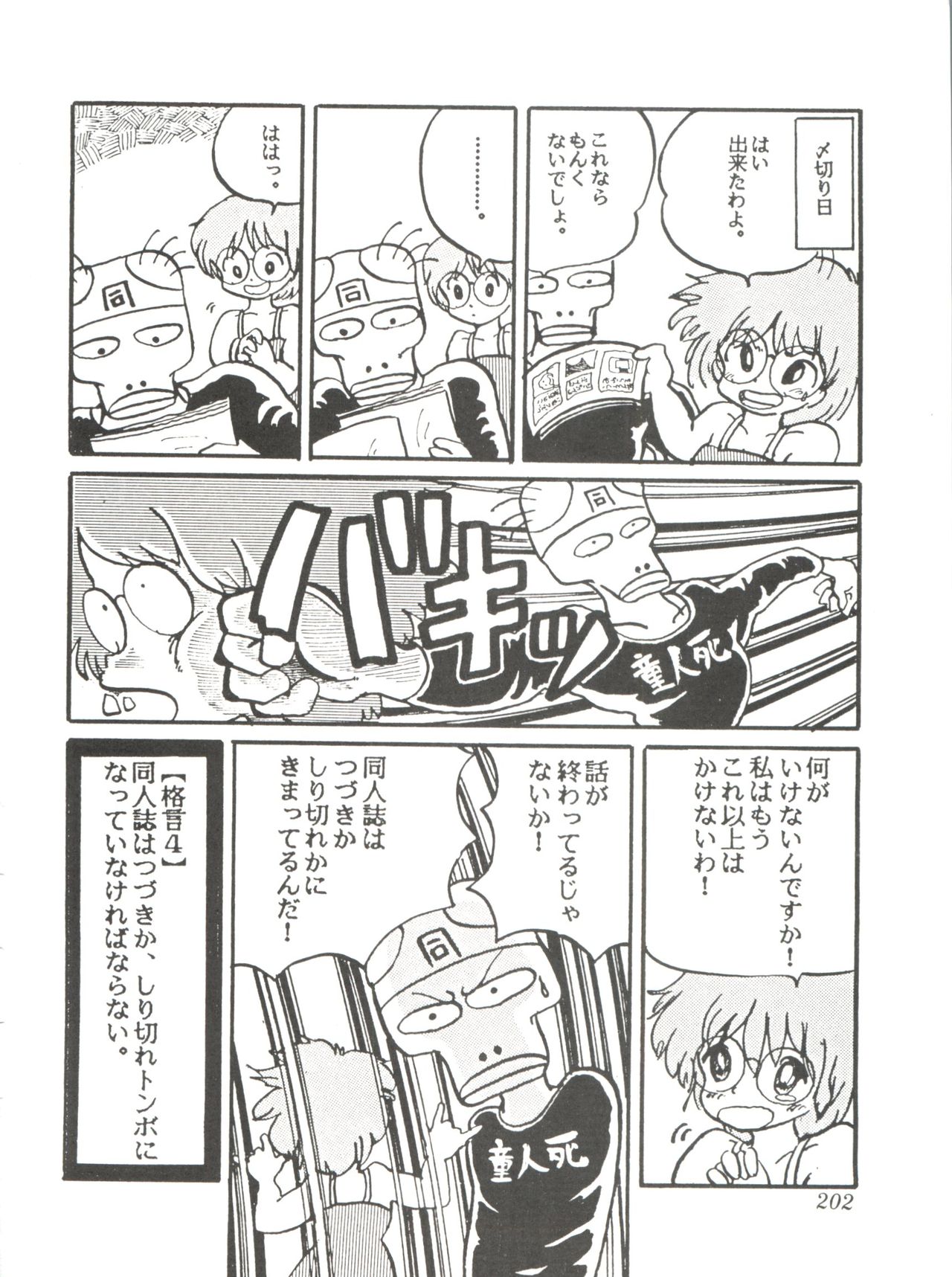 Comic Media Vol.2 - Page 204