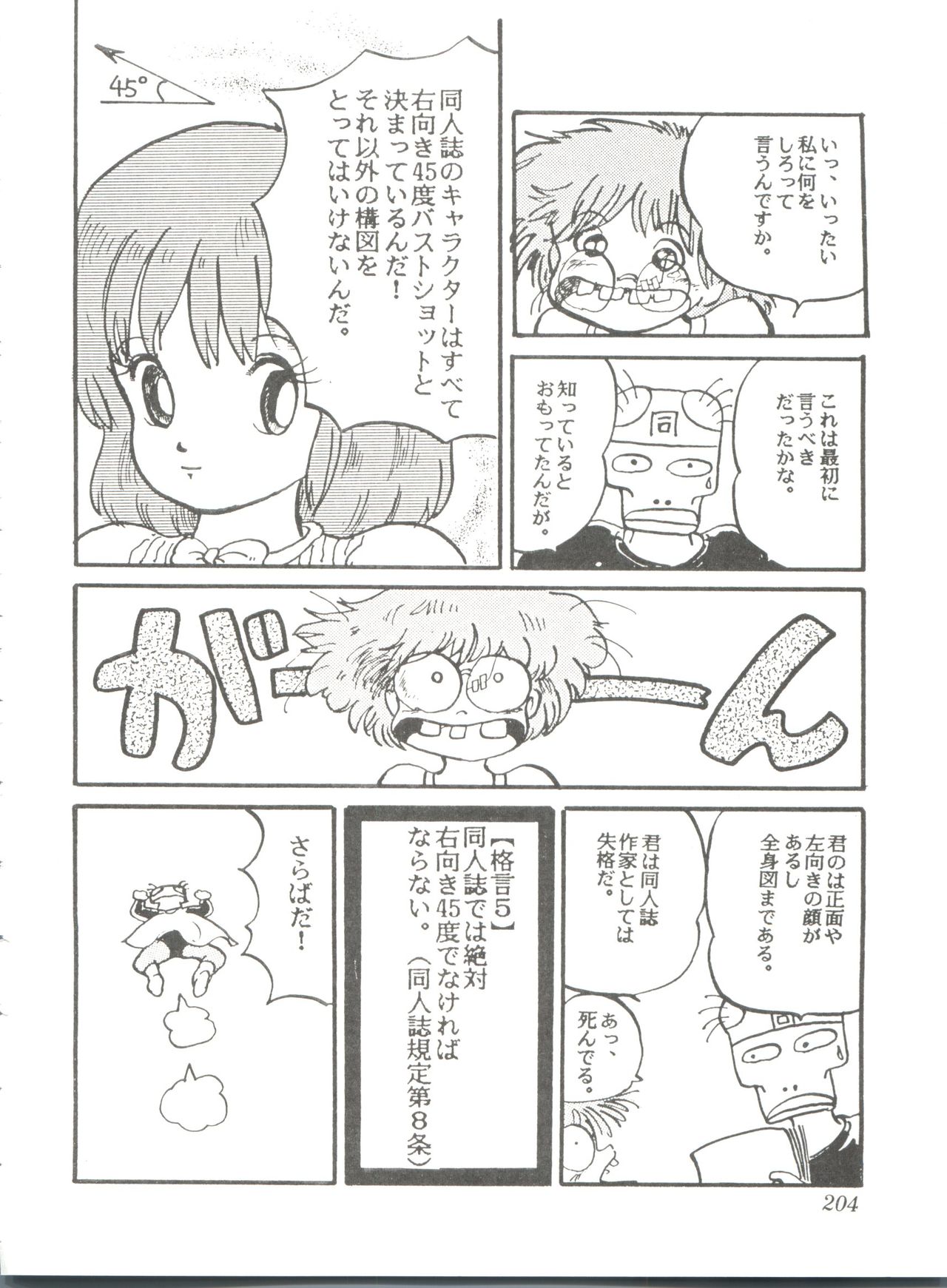 Comic Media Vol.2 - Page 206