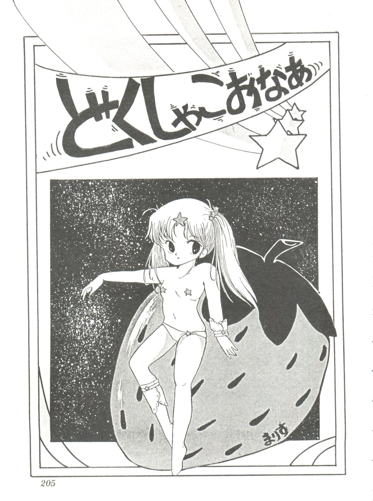 Comic Media Vol.2 - Page 207