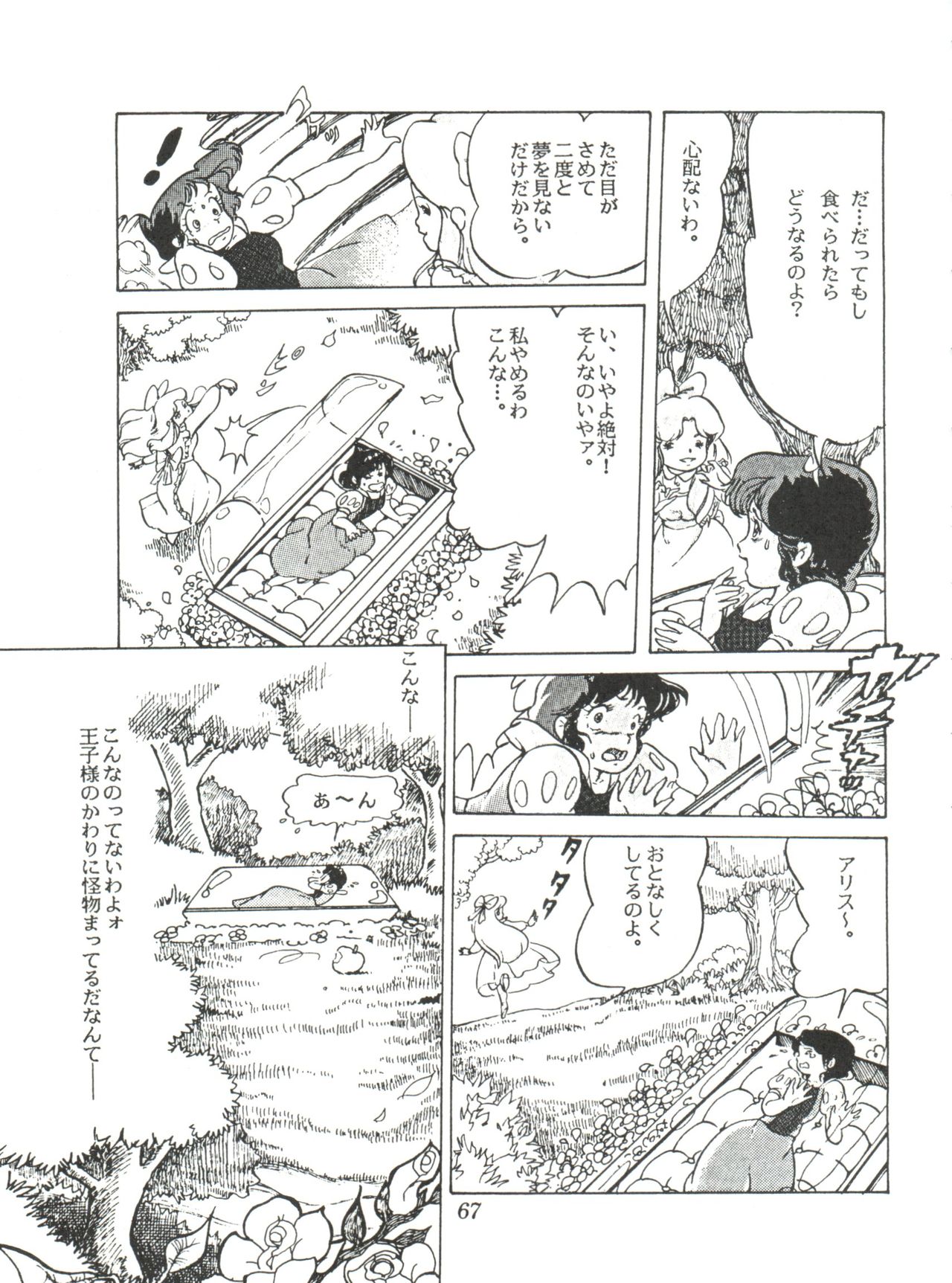 Comic Media Vol.2 - Page 69