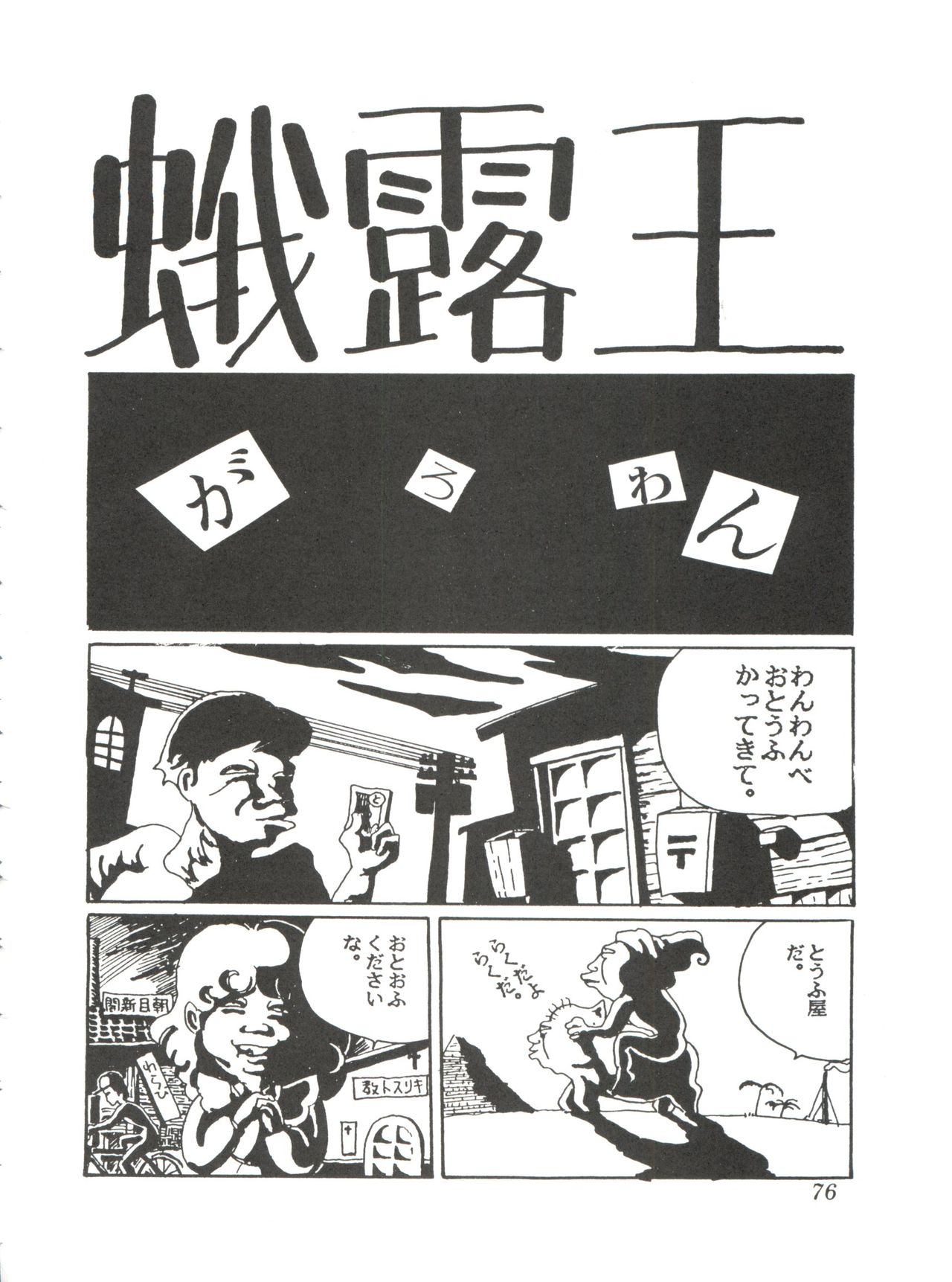 Comic Media Vol.2 - Page 78