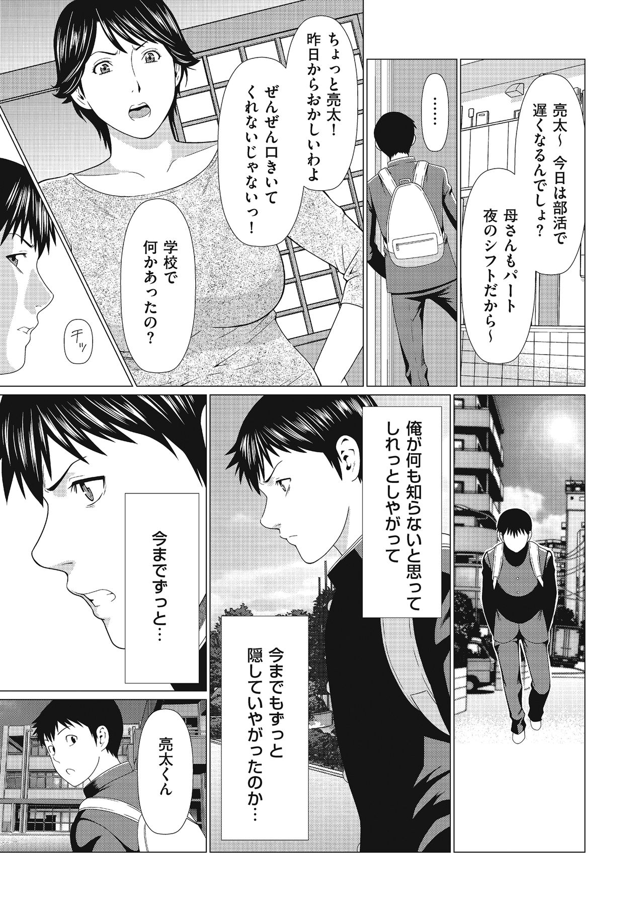 Dakkan Ch. 1-3 - Page 13