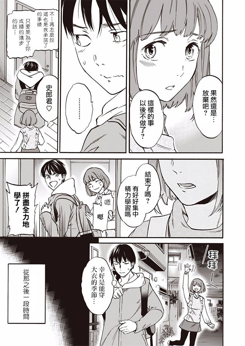 Kateikyoshi - Page 10