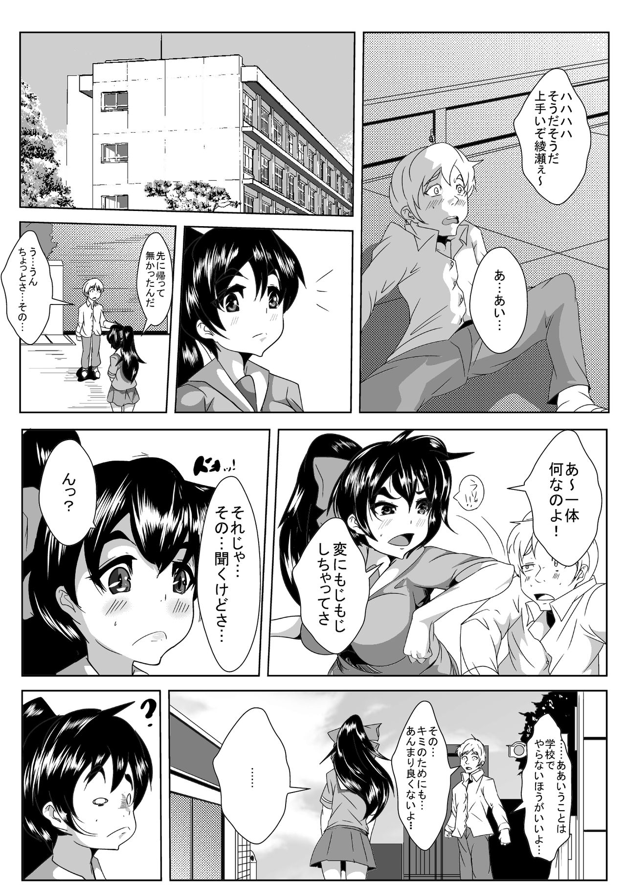 Classmate ga Saiminjutsu de... - Page 10