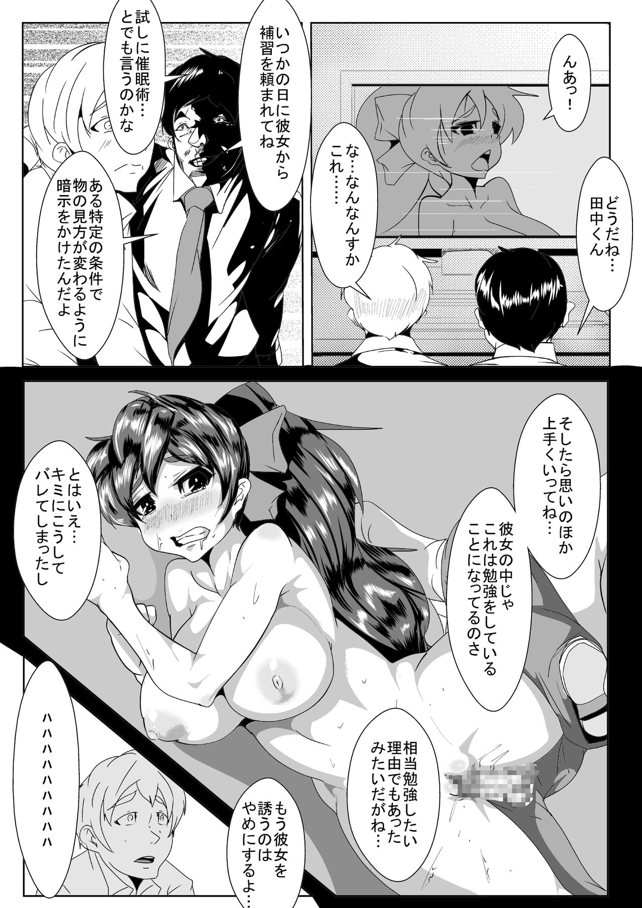 Classmate ga Saiminjutsu de... - Page 15