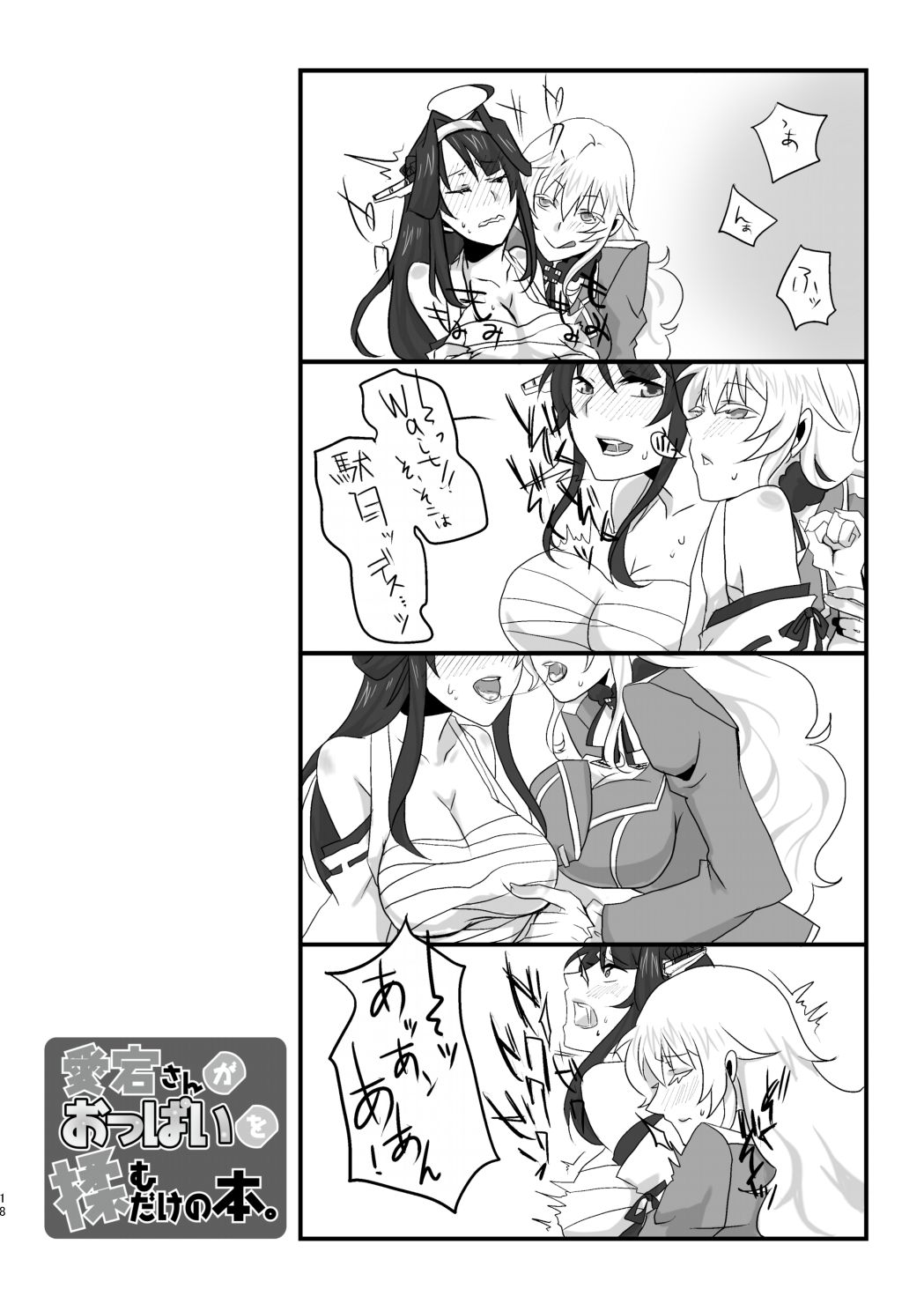 Atago-san ga Oppai o Momudake no Hon. - Page 18