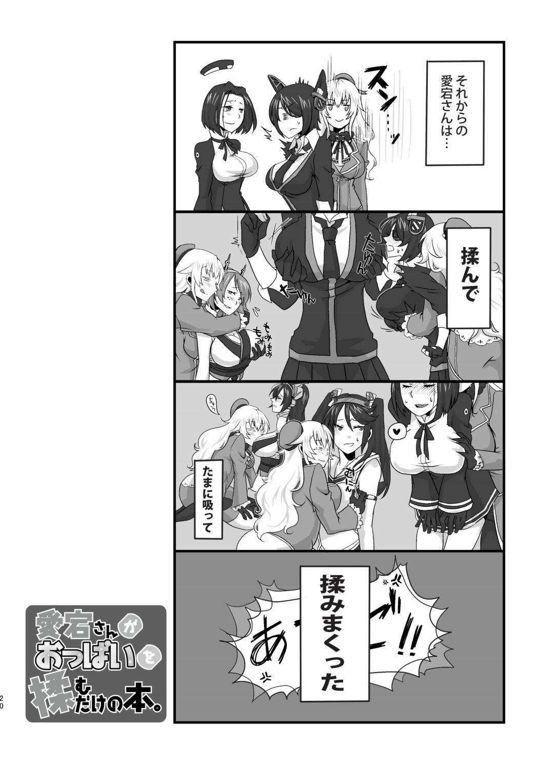 Atago-san ga Oppai o Momudake no Hon. - Page 20