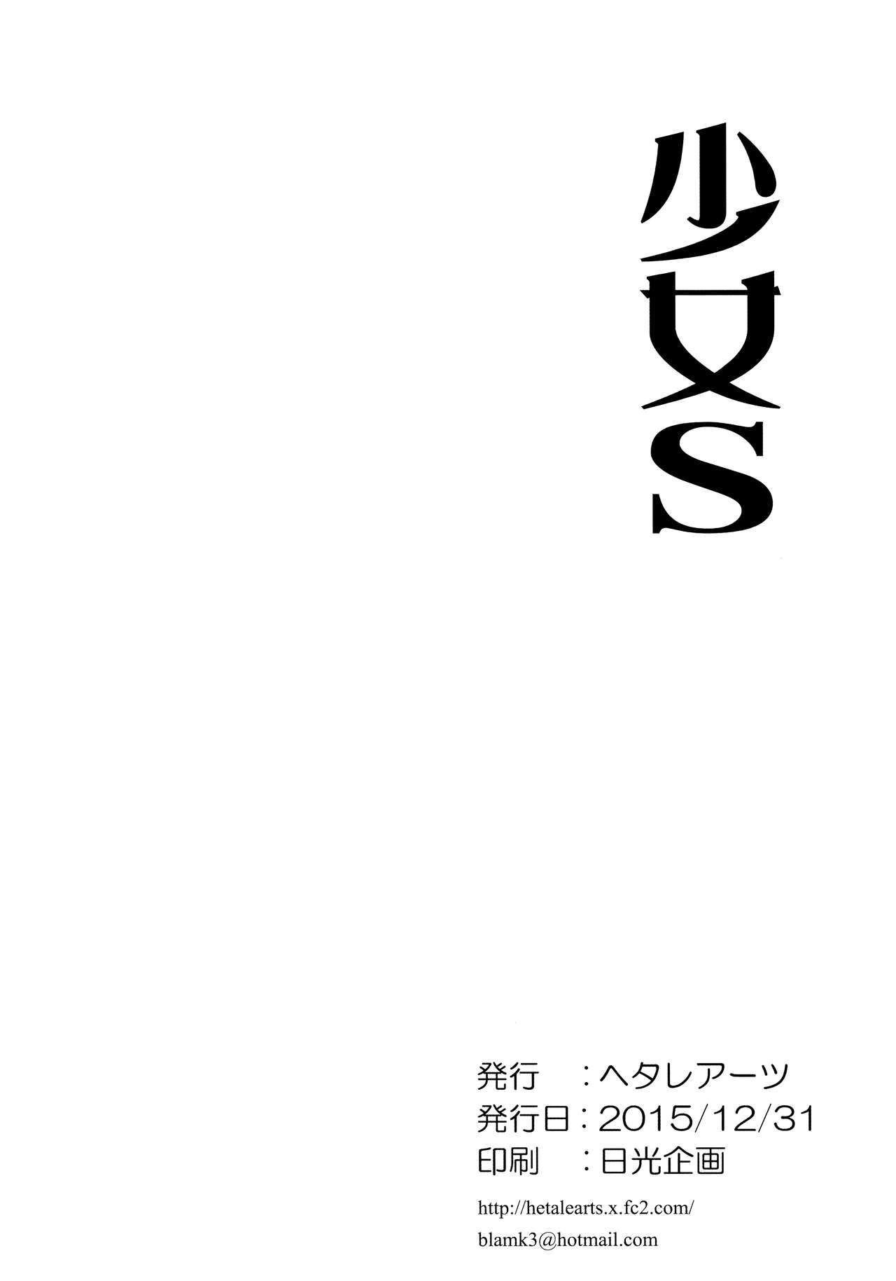 Shoujo S - Page 21