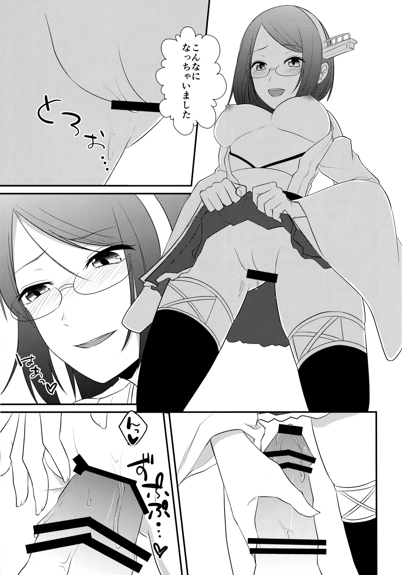 Samui Fuyu no Atsui Yoru - Page 15