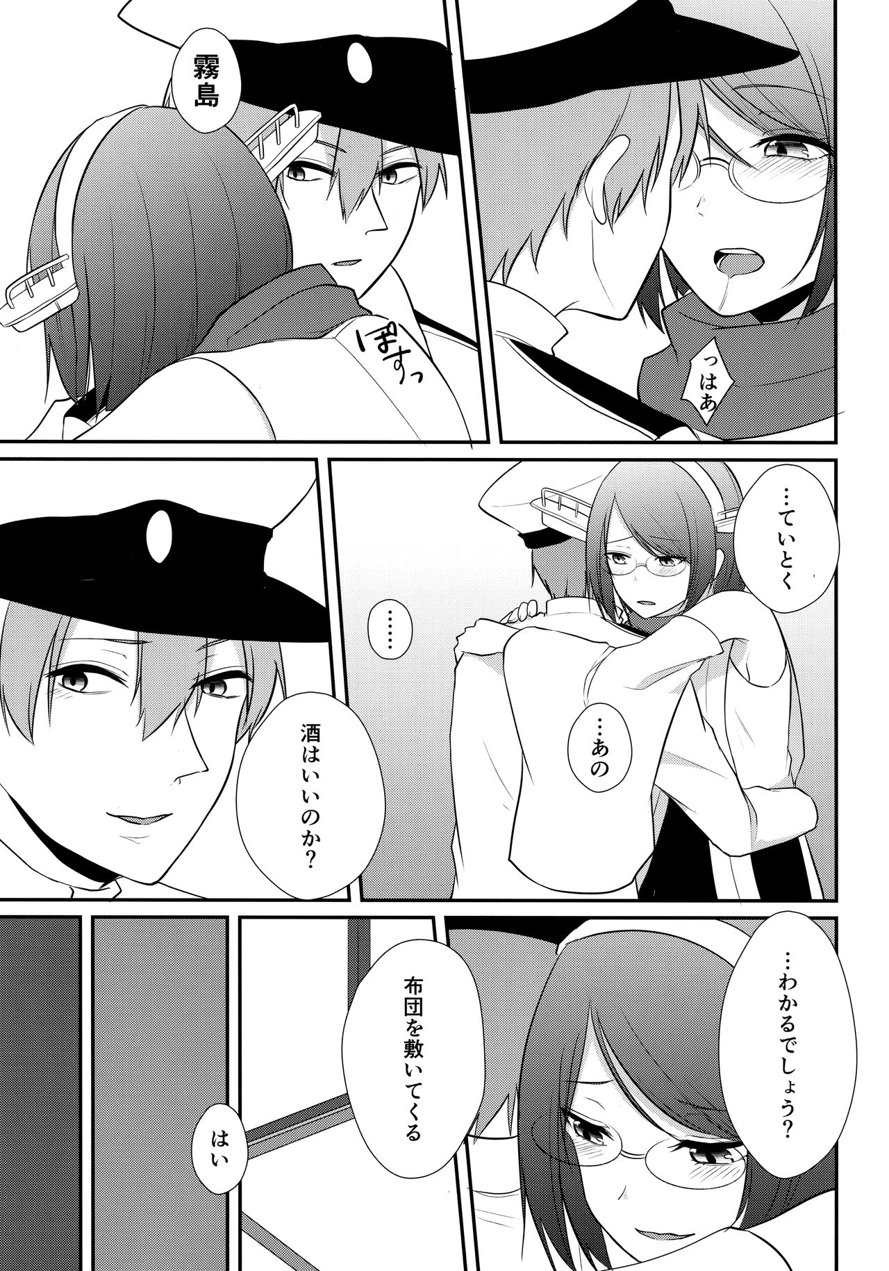 Samui Fuyu no Atsui Yoru - Page 9