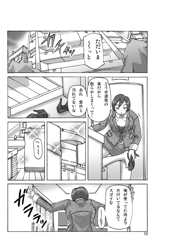 Katta Kigurumi Sono Go - Page 10