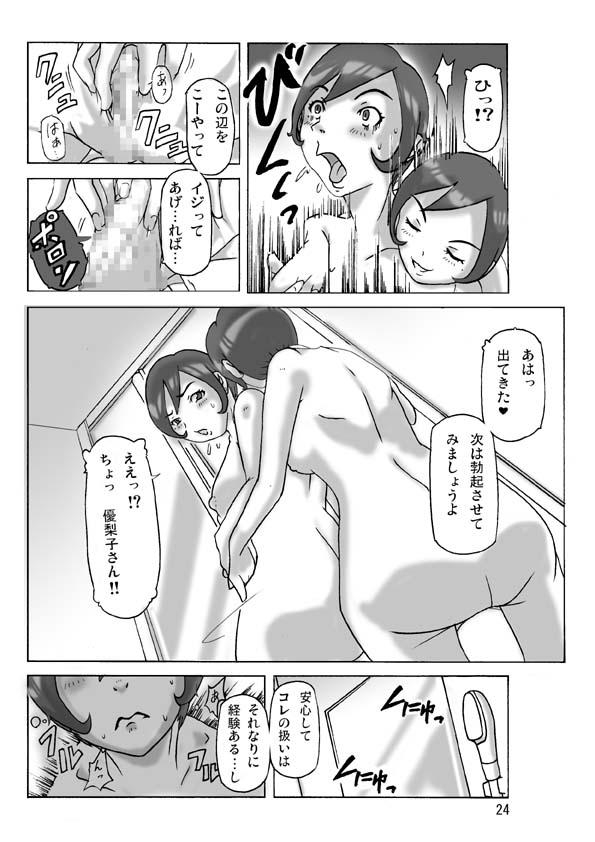 Katta Kigurumi Sono Go - Page 24