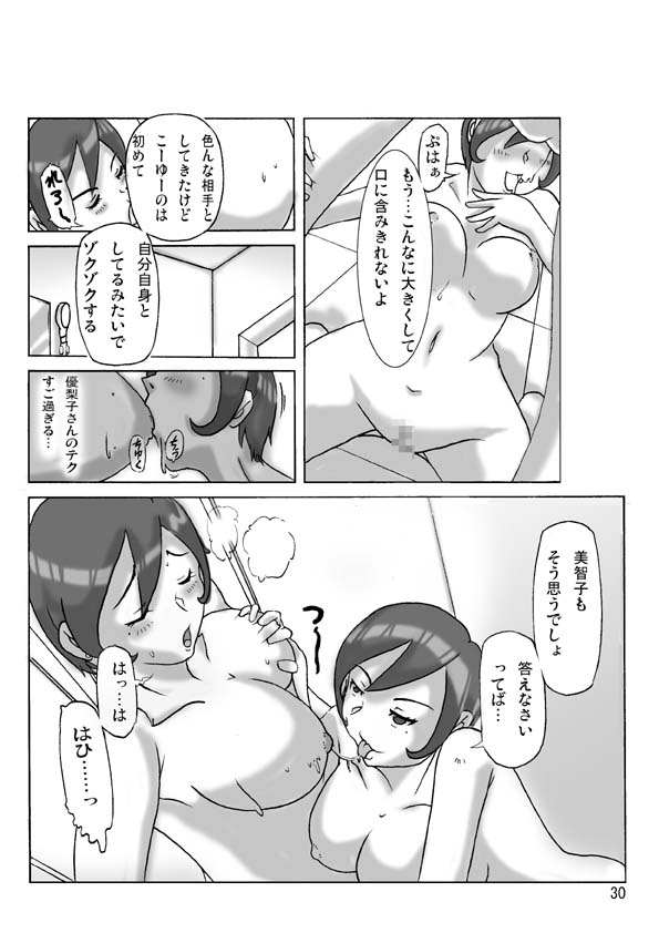 Katta Kigurumi Sono Go - Page 30