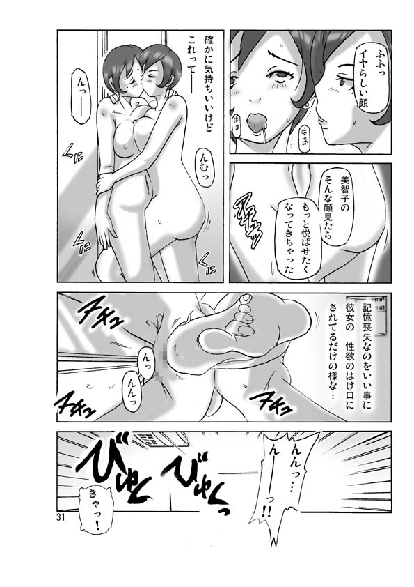 Katta Kigurumi Sono Go - Page 31