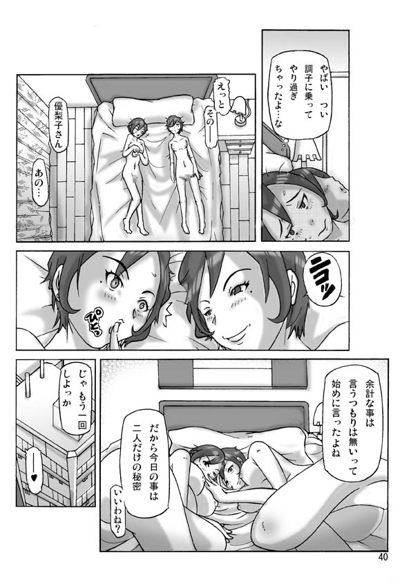Katta Kigurumi Sono Go - Page 40
