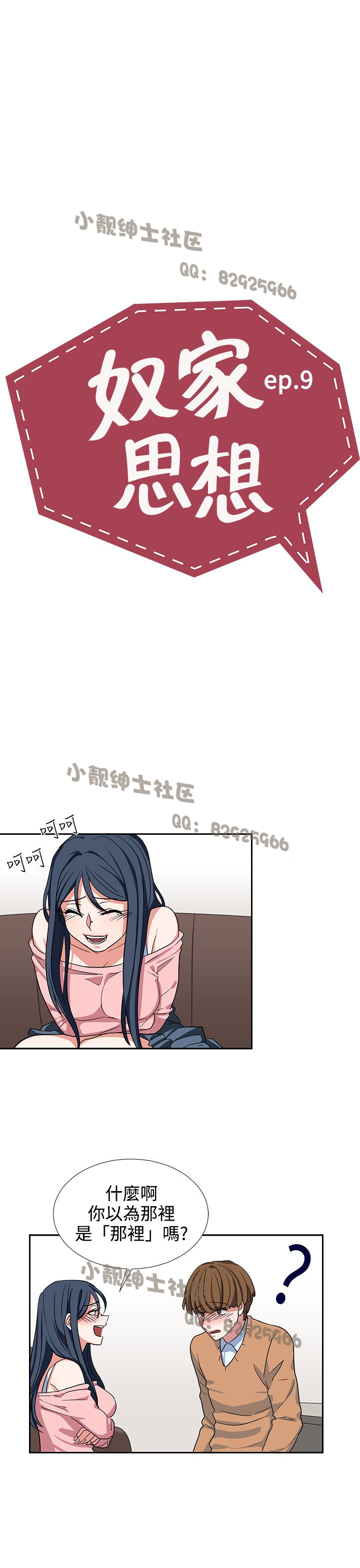 中文韩漫 奴家思想 Ch.0-15 - Page 187
