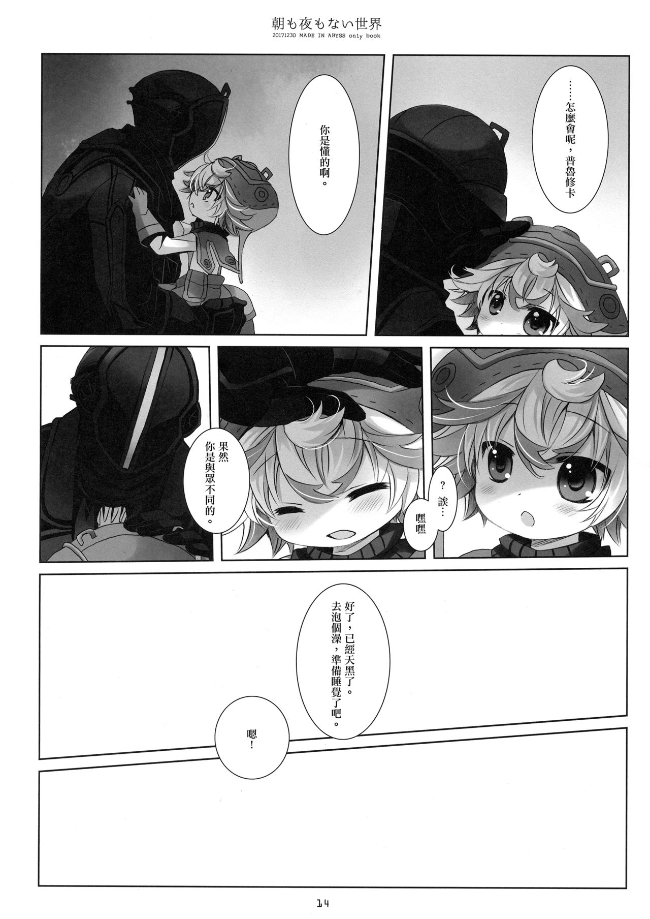 Asa mo Yoru mo nai Sekai - Page 14