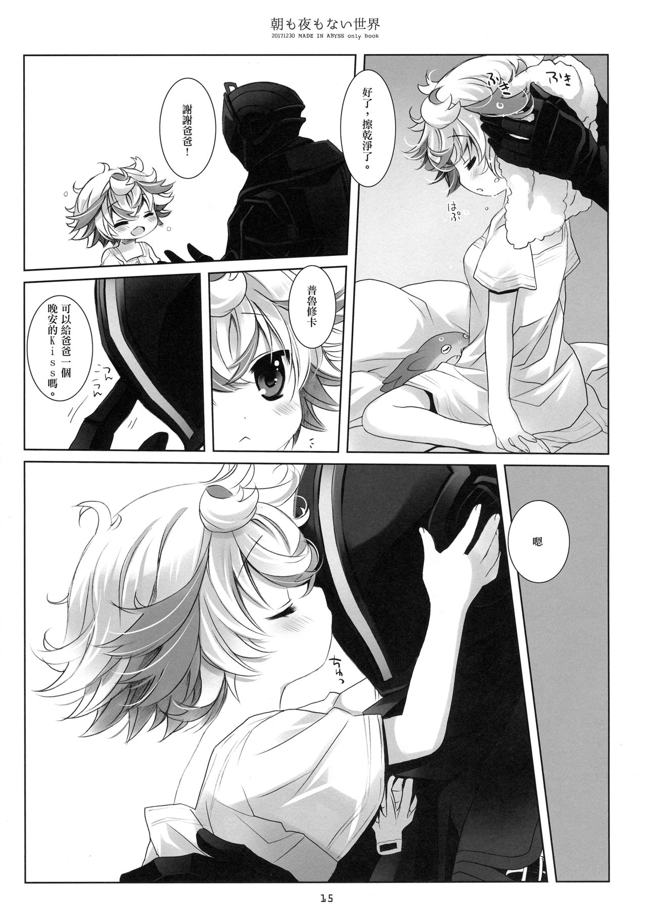 Asa mo Yoru mo nai Sekai - Page 15