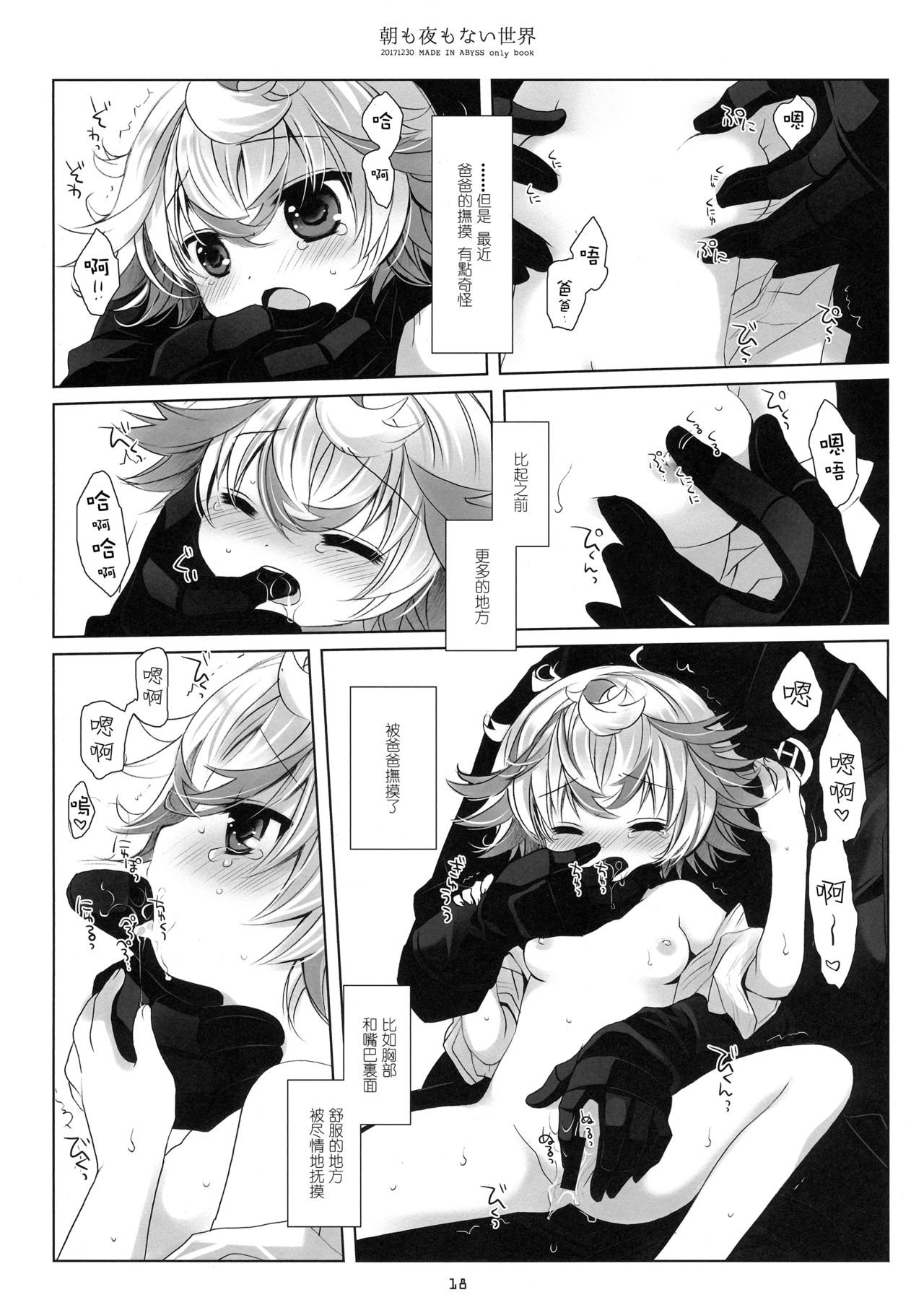 Asa mo Yoru mo nai Sekai - Page 18