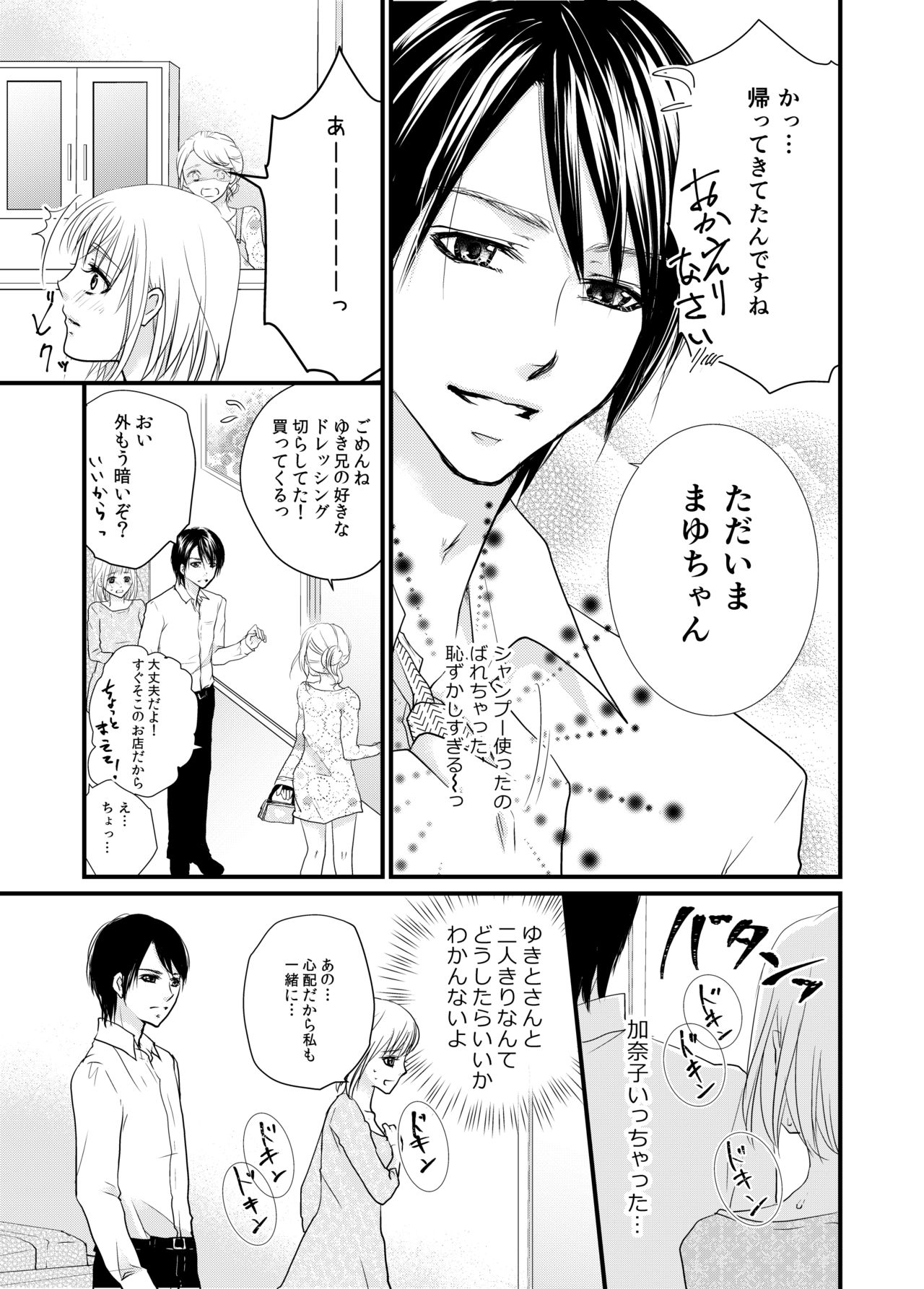 あなたのお兄さんと禁断えっち - Page 14