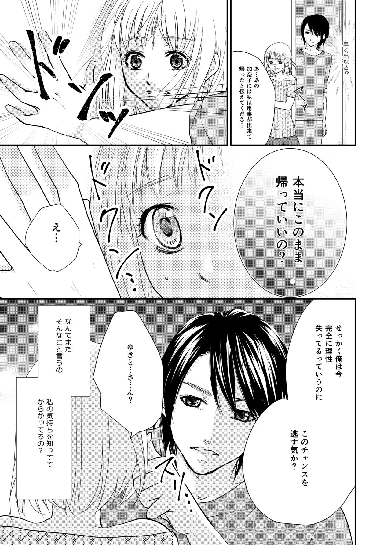 あなたのお兄さんと禁断えっち - Page 20