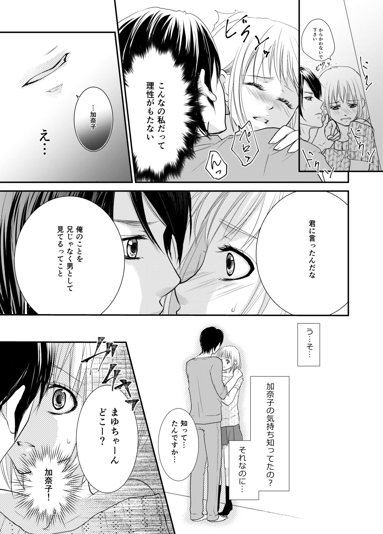 あなたのお兄さんと禁断えっち - Page 21