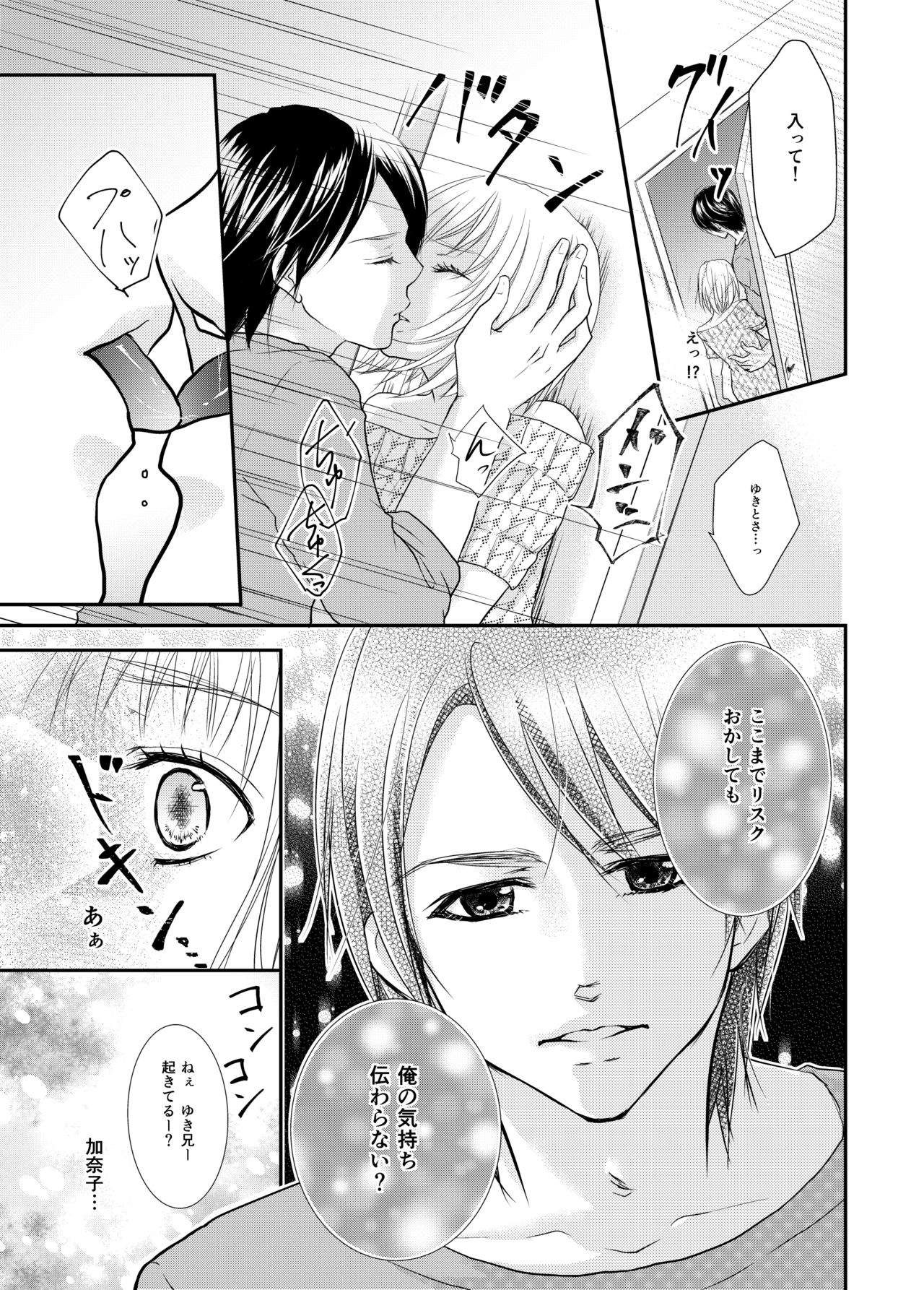 あなたのお兄さんと禁断えっち - Page 22