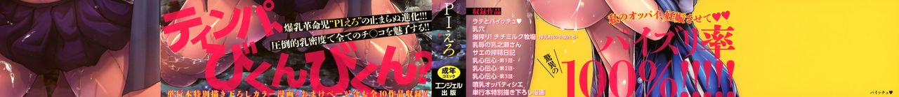 PAICCHU Ch. 1-4 - Page 3