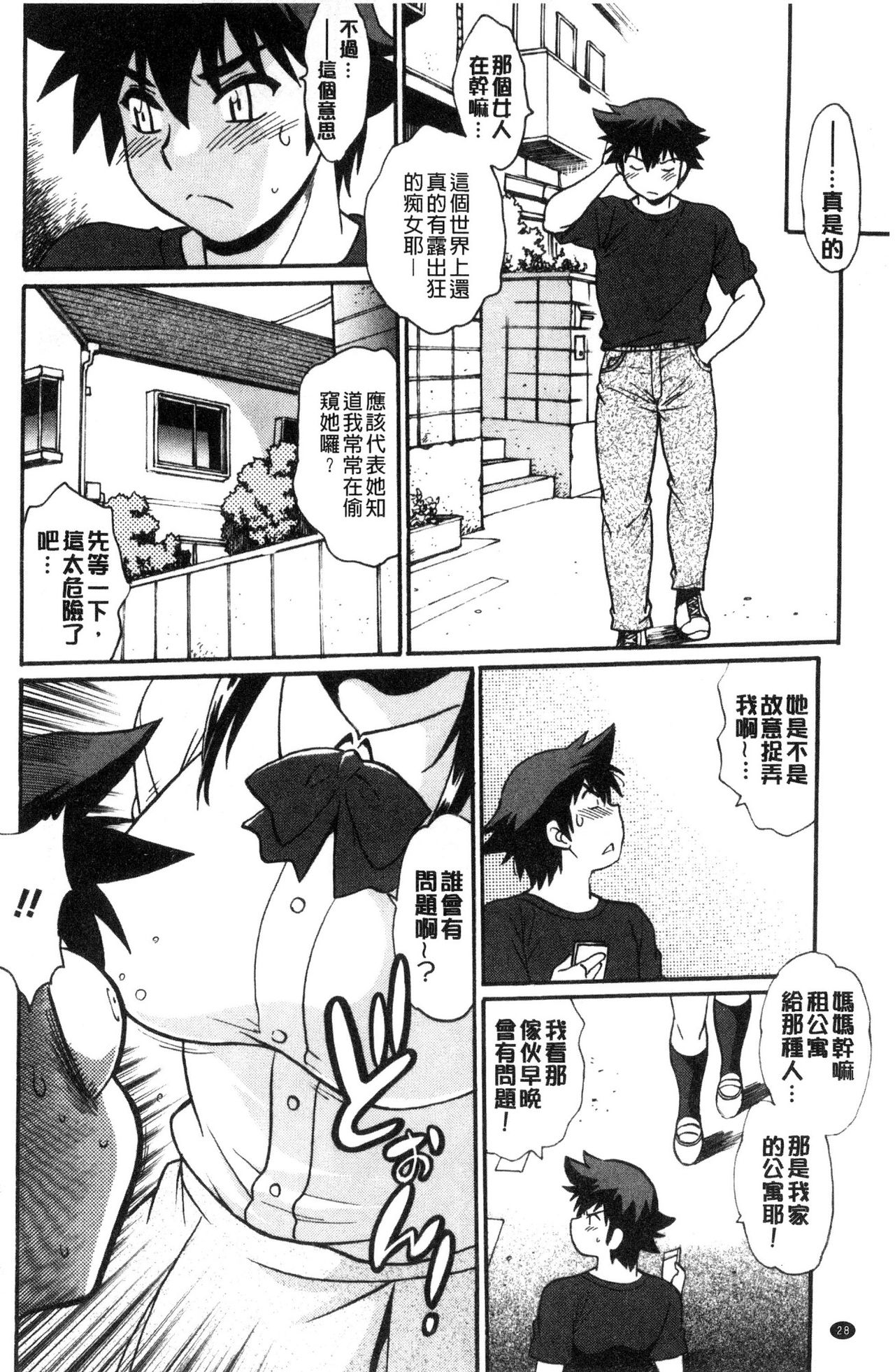 Katakute Futokute Atsui no o |  硬挺又粗大又熱的那個♡ - Page 29