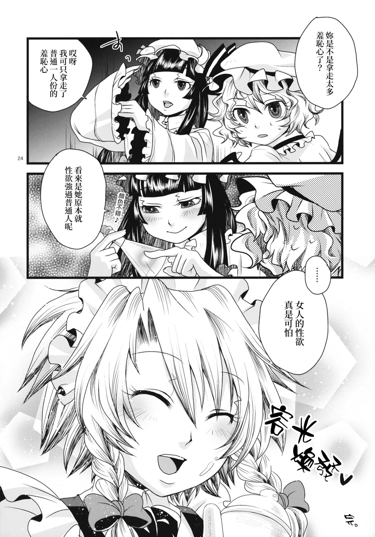 Futanari Koumakan | 扶她紅魔館 - Page 25