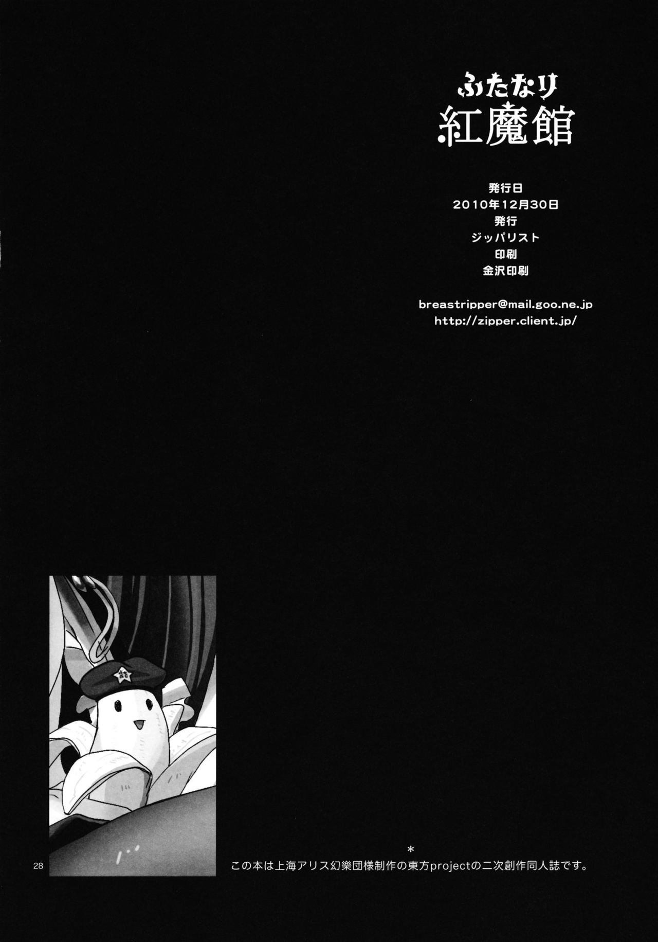 Futanari Koumakan | 扶她紅魔館 - Page 29