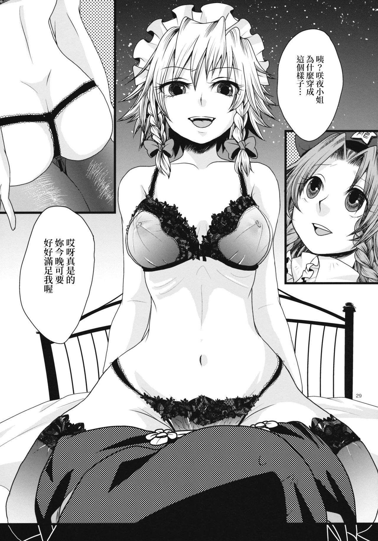 Futanari Koumakan | 扶她紅魔館 - Page 30