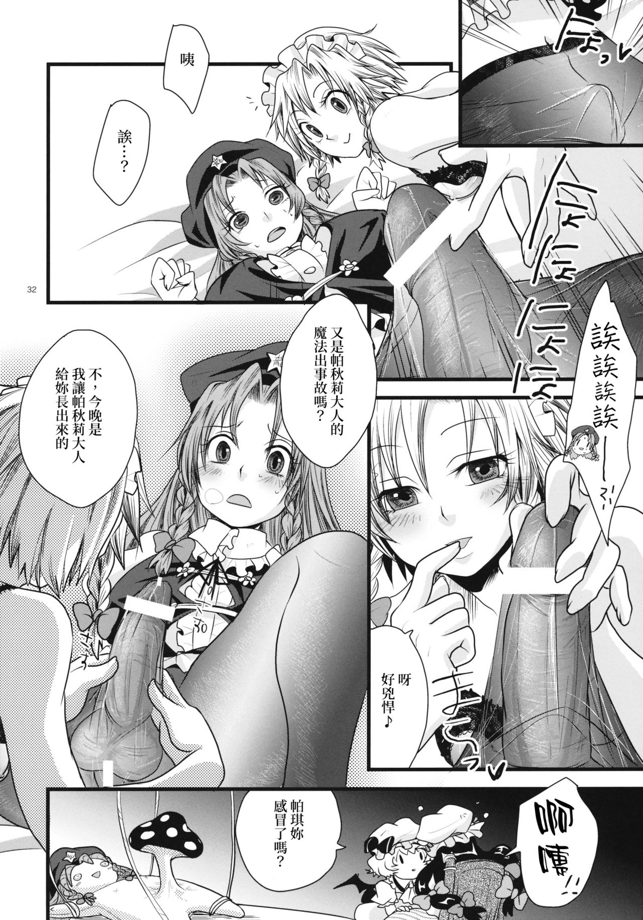 Futanari Koumakan | 扶她紅魔館 - Page 33