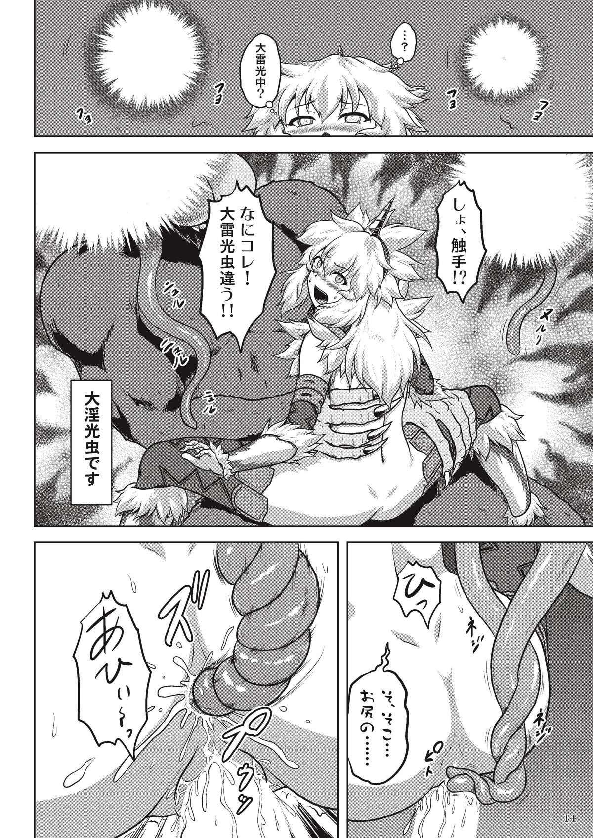 Hadaka de Tansaku Kirin-chan - Page 16