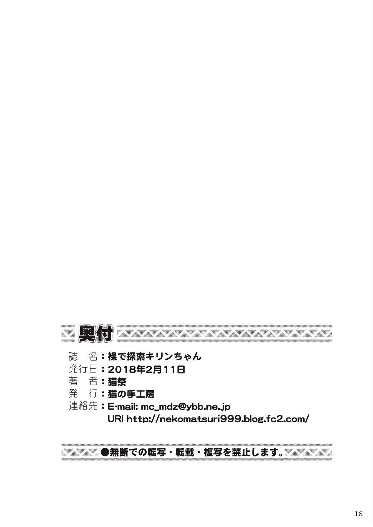 Hadaka de Tansaku Kirin-chan - Page 20