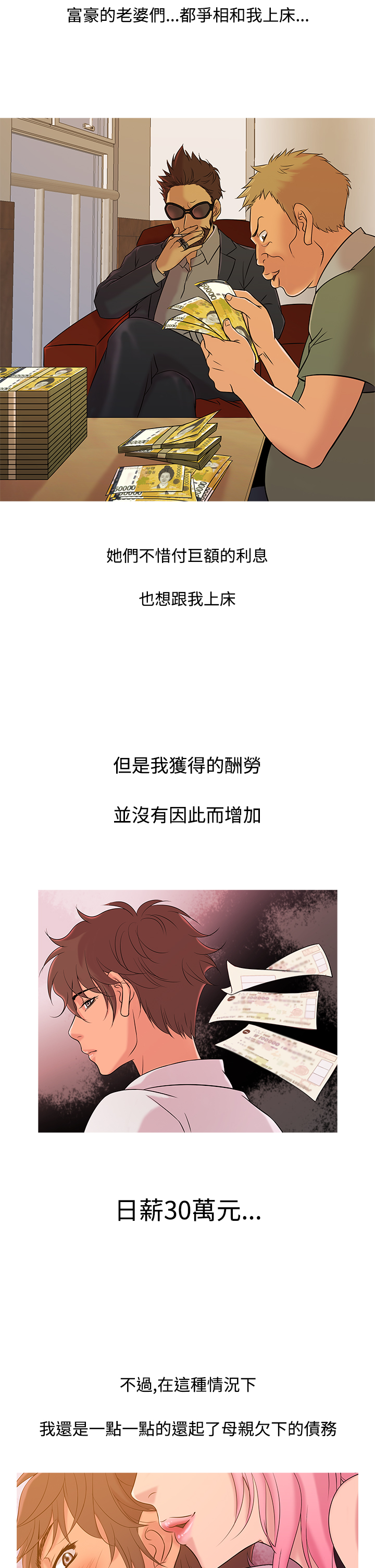 Heaven Ch.1~10 [Chinese]中文 - Page 184