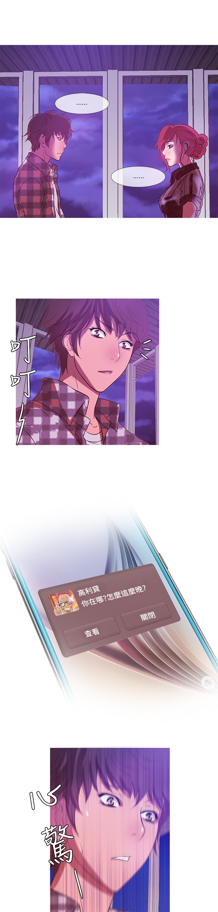 Heaven Ch.1~10 [Chinese]中文 - Page 204