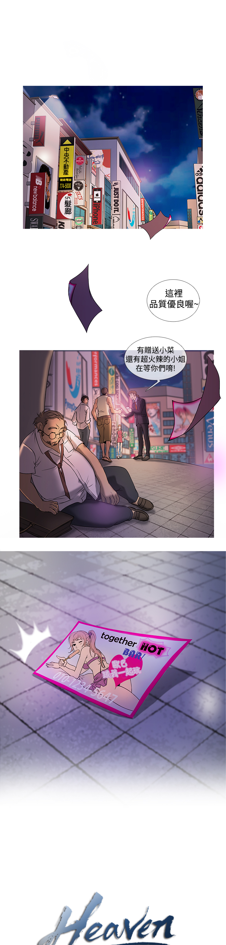 Heaven Ch.1~10 [Chinese]中文 - Page 52