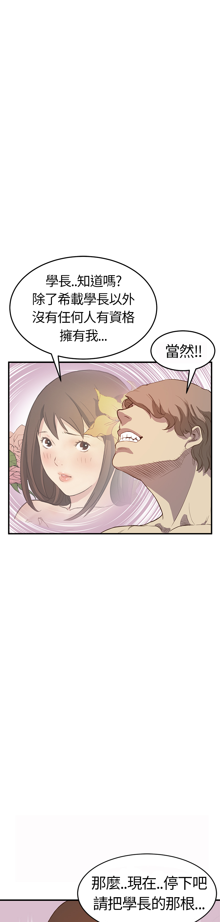 Si-Eun 诗恩 Ch.1~9 - Page 143