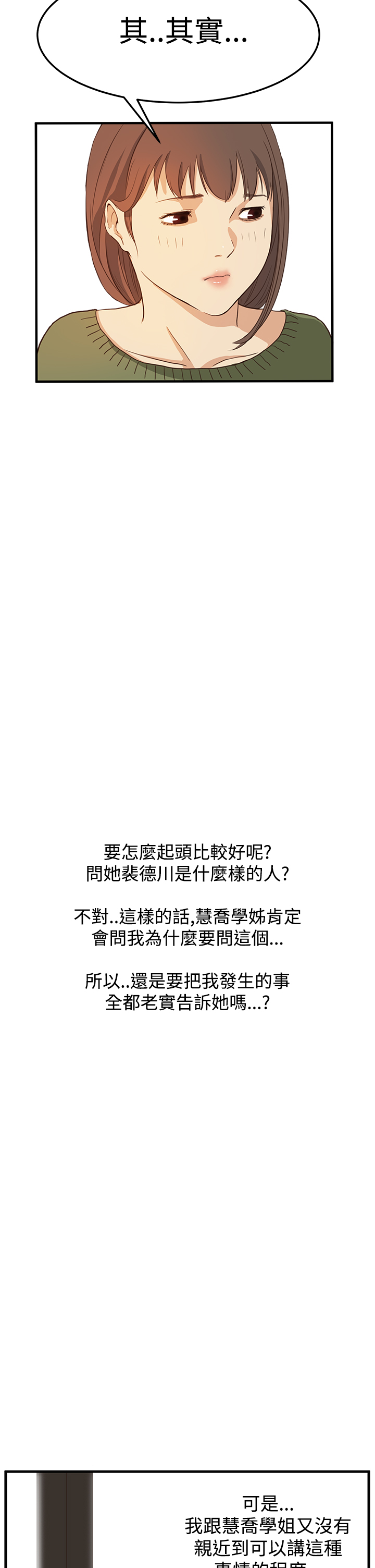 Si-Eun 诗恩 Ch.1~9 - Page 161