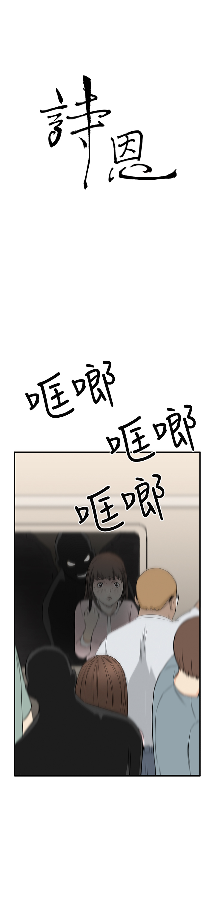 Si-Eun 诗恩 Ch.1~9 - Page 88