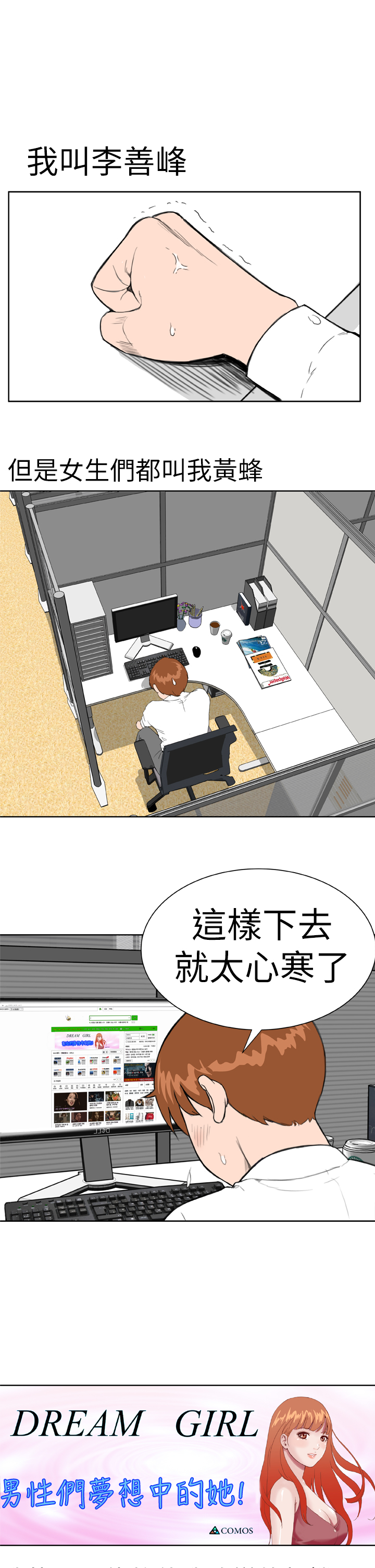 Dream Girl Ch.1~5 [Chinese]中文 - Page 10