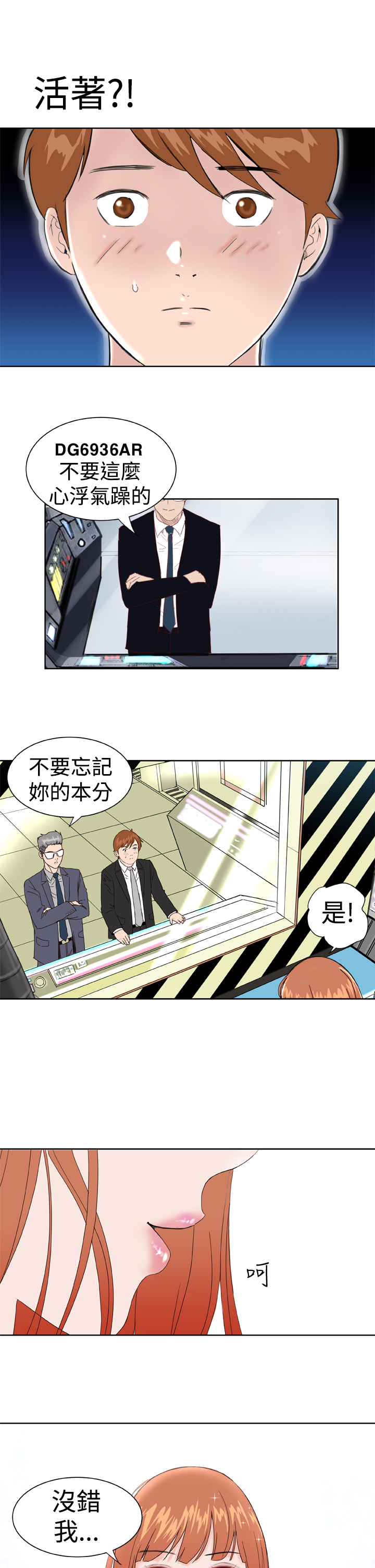 Dream Girl Ch.1~5 [Chinese]中文 - Page 20