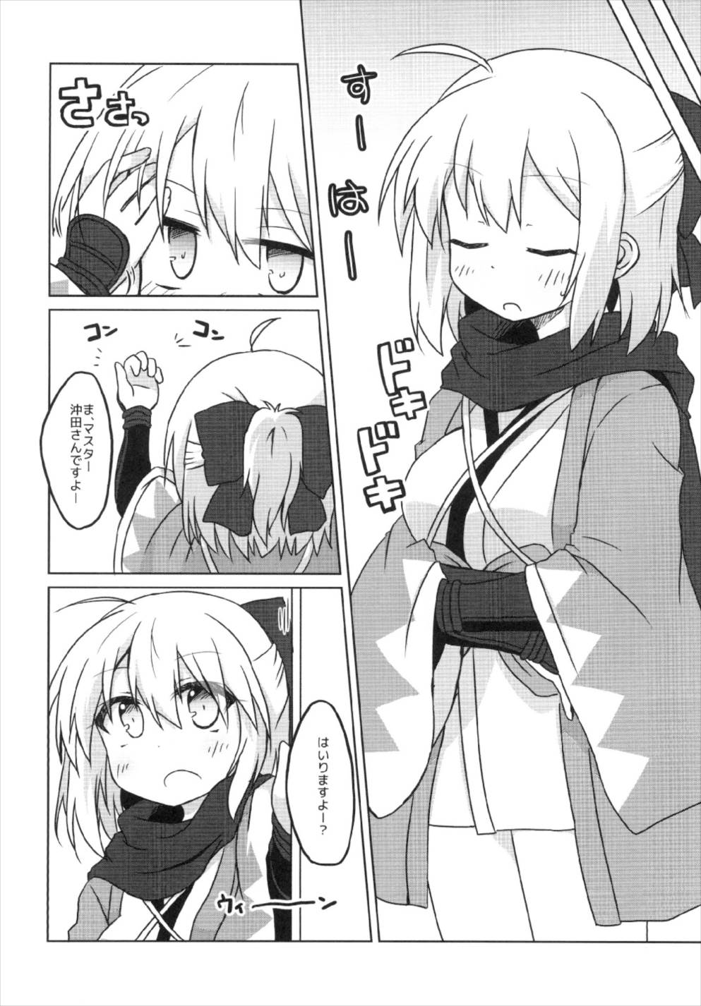 Gudaguda Eirei Kengou FGO - Page 10