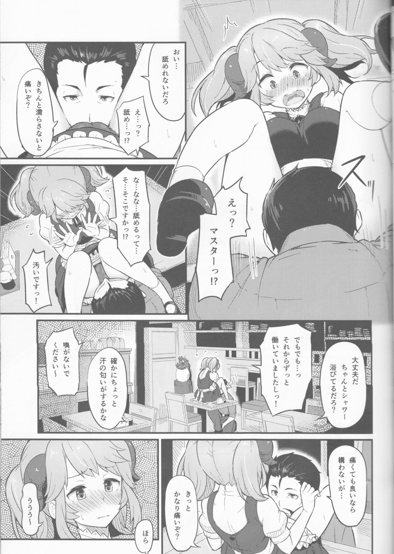 Toaru Doyou no Hi - Page 10