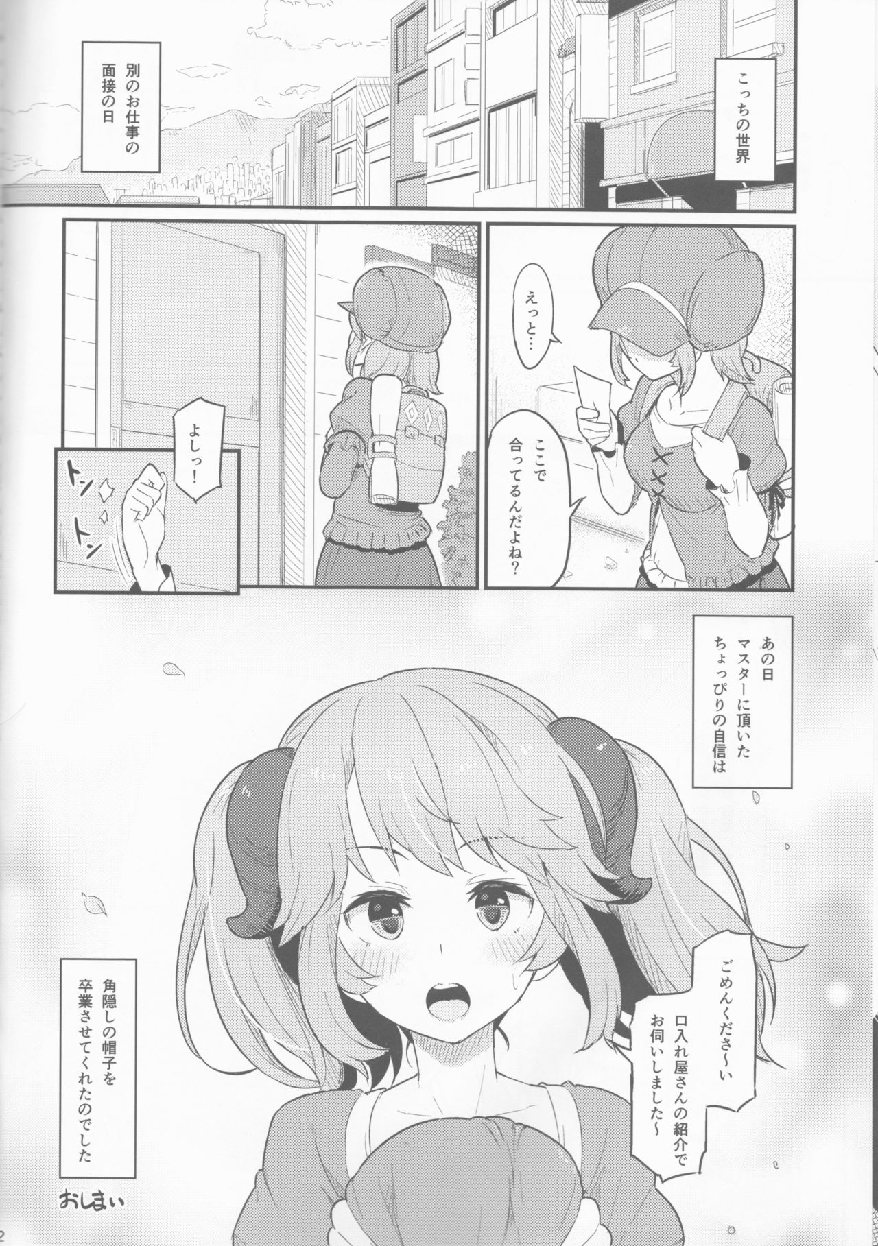 Toaru Doyou no Hi - Page 23